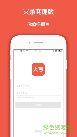 火蕙商铺端 v3.0 安卓版1