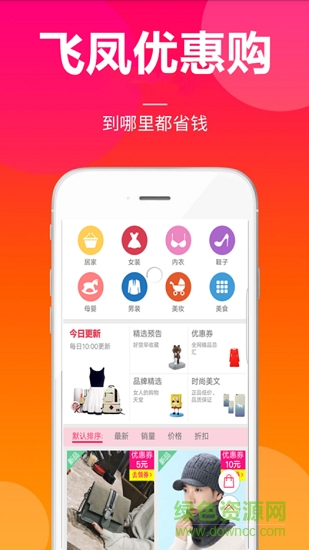 飞凤优惠购 v1.0.0 安卓版0