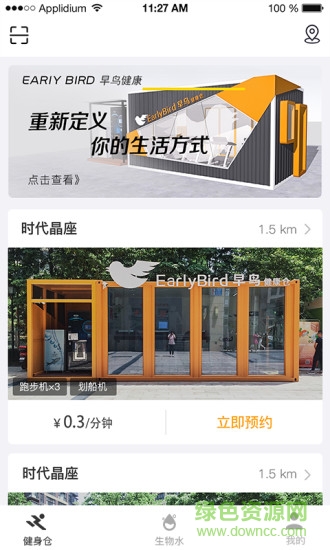 早鸟健康 v1.1.3 安卓版2