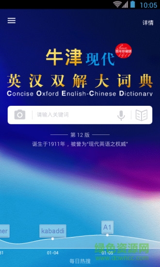 牛津现代英汉大词典app(牛津现代英汉双解大词典) v3.5.9 安卓手机版0