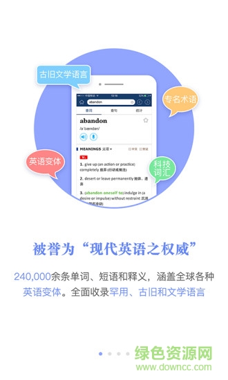 牛津现代英汉大词典 Android app 牛津现代英汉大词典app