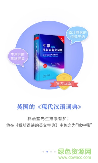 牛津现代英汉大词典app(牛津现代英汉双解大词典) v3.5.9 安卓手机版2