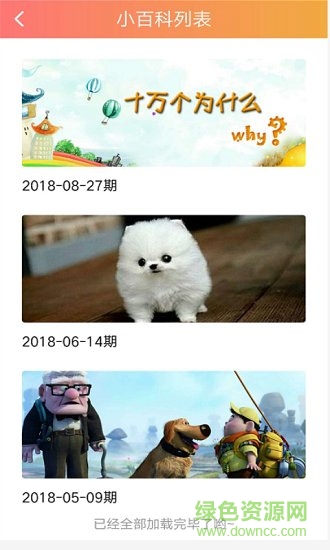 嘟嘟绘本 v1.2 安卓版1