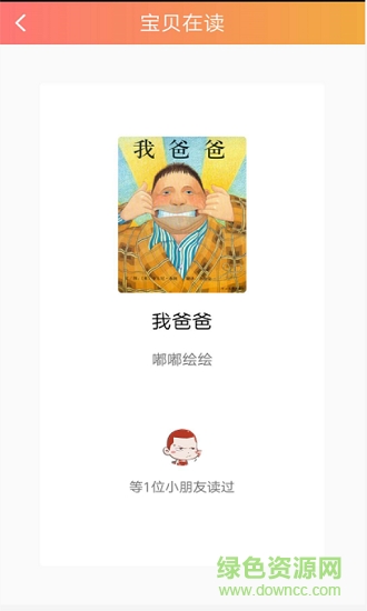 嘟嘟绘本 v1.2 安卓版2