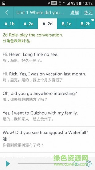 初中英语辅导软件 v28.07.12 安卓版1