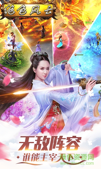 绝色风云变态版 v1.0 安卓版0