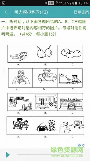 初中英语辅导软件 v28.07.12 安卓版3