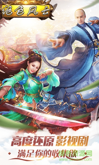 绝色风云变态版 v1.0 安卓版1