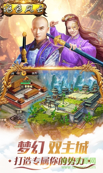 绝色风云变态版 v1.0 安卓版3