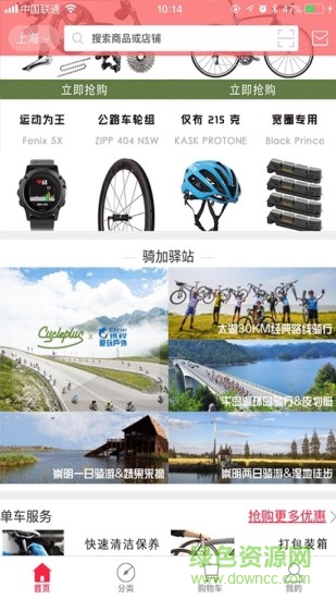 骑加 v6.91 安卓版1