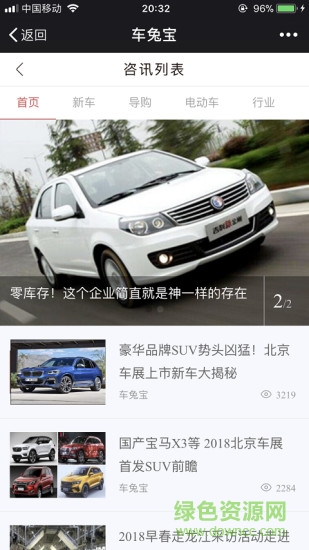 北京车兔宝 v1.0.0 安卓版2