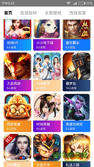 玩会儿游戏平台 v1.0.0 安卓版0