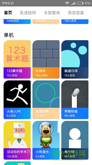 玩会儿游戏平台 v1.0.0 安卓版1