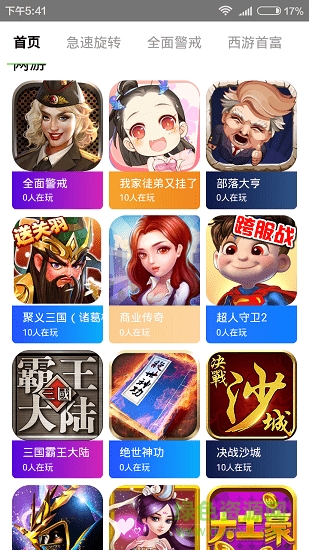 玩会儿游戏平台 v1.0.0 安卓版2