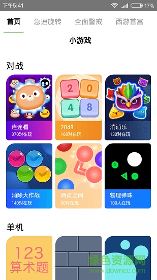 玩会儿游戏平台 v1.0.0 安卓版3