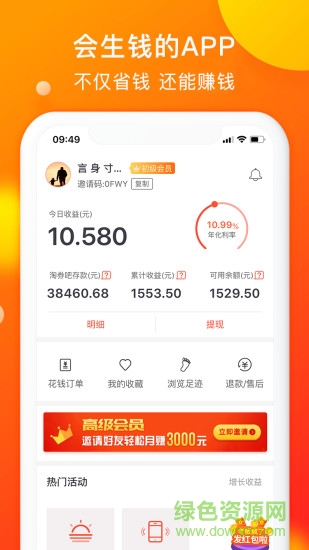 企鹅买手 v1.0.0 安卓版1