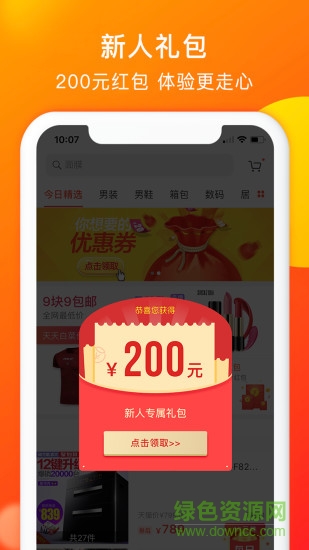 企鹅买手 v1.0.0 安卓版0