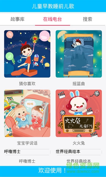 宝宝儿歌巴士 v1.0 安卓版0