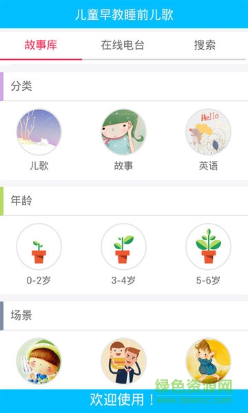 宝宝儿歌巴士 v1.0 安卓版1