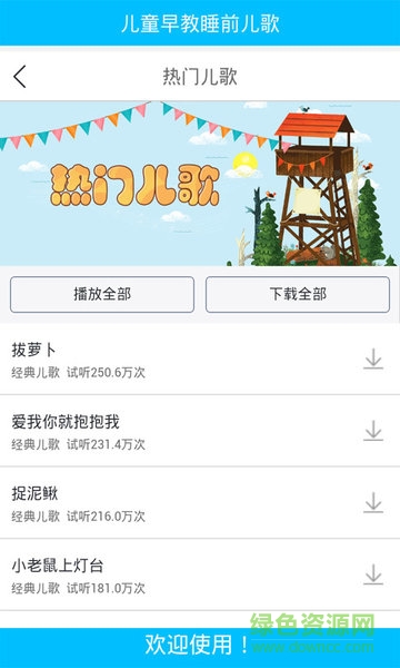 宝宝儿歌巴士 v1.0 安卓版2