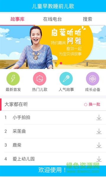 宝宝儿歌巴士 v1.0 安卓版3