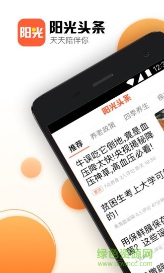 阳光头条 v1.0.10 安卓版3