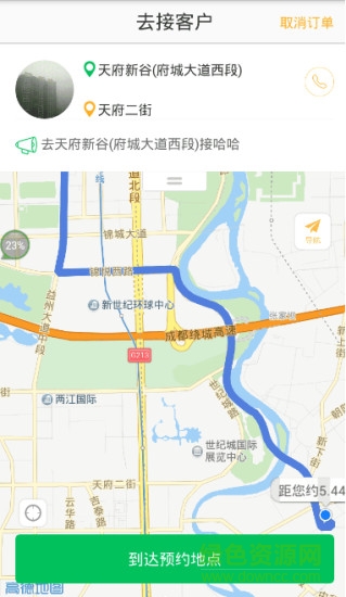 名的司机 v1.0.2 安卓版1