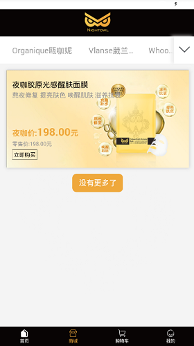 夜咖云商城 v1.1 安卓版1