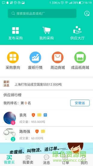 纸去哪了 v2.6.3 安卓版3