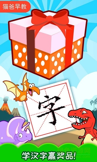 恐龙识字 v3.298.46i 安卓版0