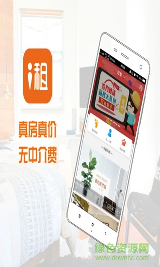 i租手机客户端 v2.0.1 安卓版0