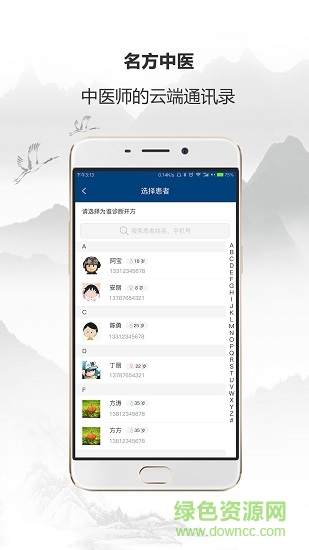 名方中医 v4.0.16 安卓版1