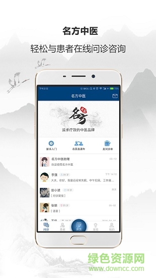 名方中医 v4.0.16 安卓版3