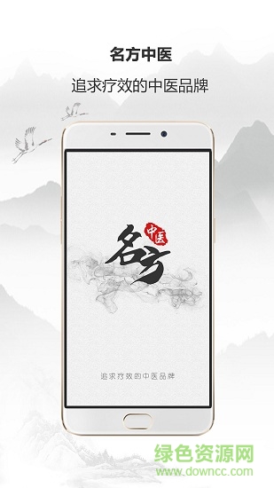 名方中医 v4.0.16 安卓版4