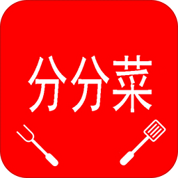 分分菜(美食菜谱)
