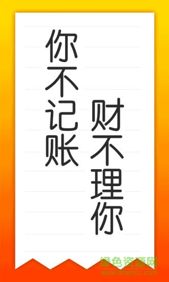 趣花记账软件 v1.0 安卓版3