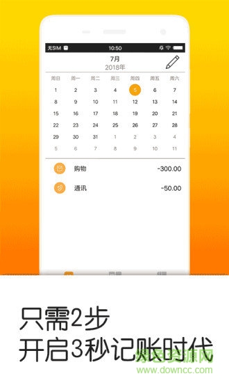 趣花记账软件 v1.0 安卓版0