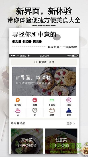 分分菜(美食菜谱) v1.1 安卓版2