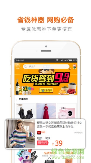 省钱密码 v2.5.0 安卓版0