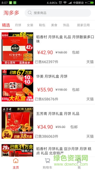 淘多多商城软件 v1.2.37 安卓版1