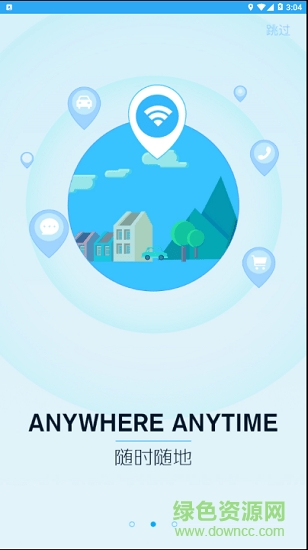 智慧洪山免费wifi v1.1 安卓版1