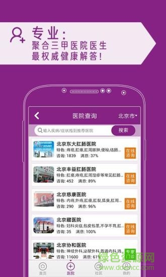 痔疮问医生手机app v1.1 安卓版1