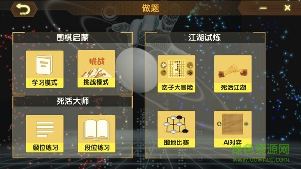 佳弈少儿围棋软件 v8.3.1.4 官方安卓版0
