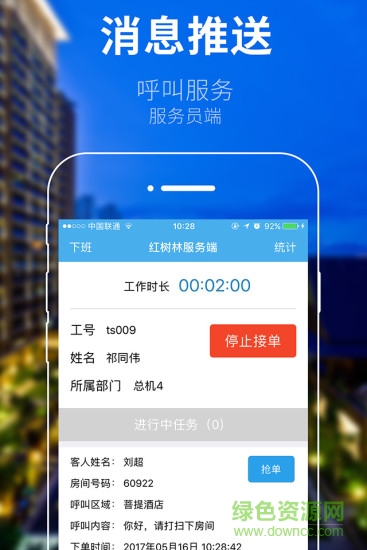 红树林服务员app 红树林服务员app