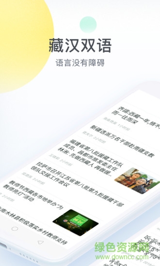 趣头条藏汉双语版 v1.1.5 安卓版0
