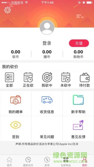 老铁砍价 v4.6.6 安卓版0