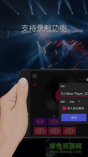 dj混音播放器 v2.0.13 安卓版1
