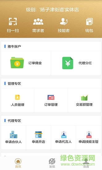 铁犁(抢单服务) v1.2.2 安卓版1