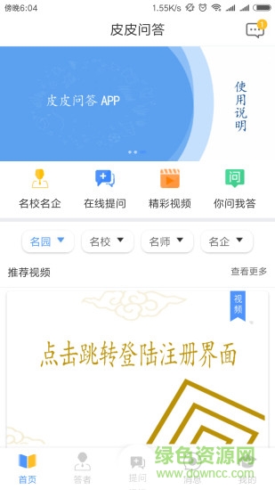 皮皮问答 v1.0.2 安卓版0