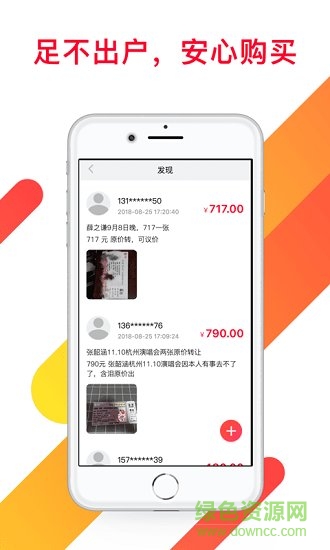 咸菜二手卡票 v1.0 安卓版3